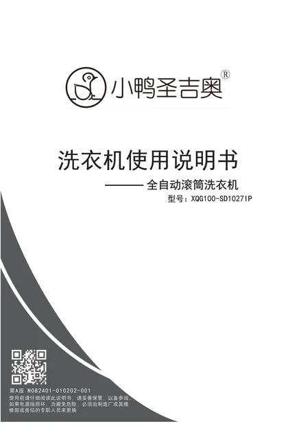 xiaoya 小鸭电器10公斤大容量DD变频直驱电机除菌滚筒洗衣机XQG100-SD1027IP+XQG100-SD1028IPG
